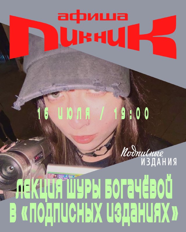 DJ-сет от Тоси Чайкиной и Миши Скотникова