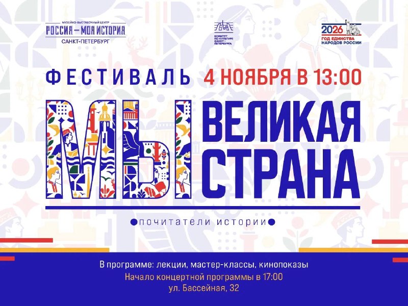 Бесплатные дни и фестиваль в парке Россия — моя история