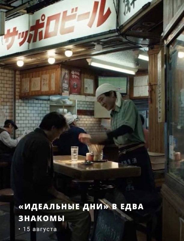 Ужин и показ фильма «Идеальные дни»