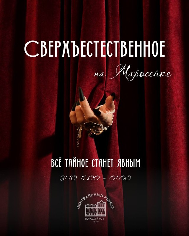 Вечеринка в стиле мистики и сверхъестественного