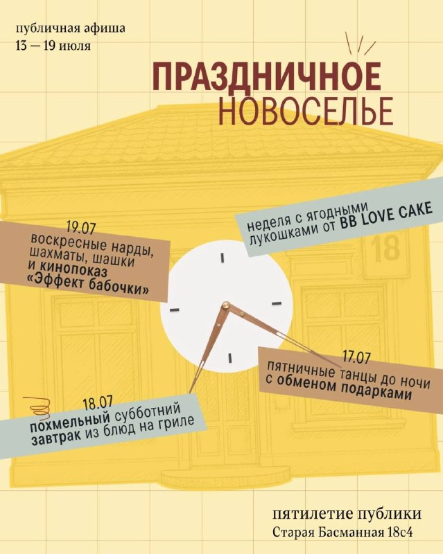 Пятилетие «Публики»: ленимся в гостиной
