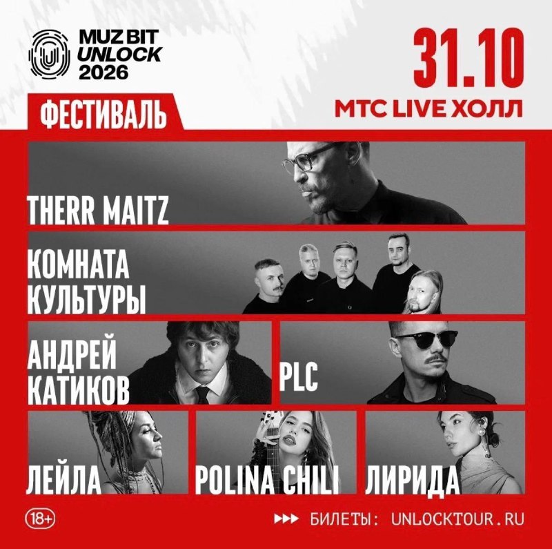 Фестиваль Muz Bit Unlock