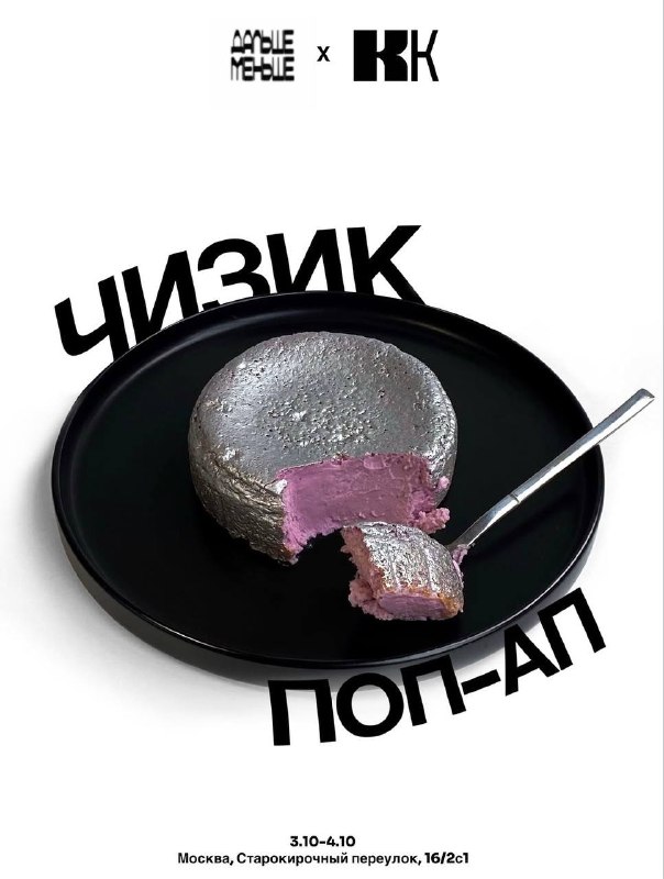 Поп-ап проект Дальше меньше в Кароче Кофе