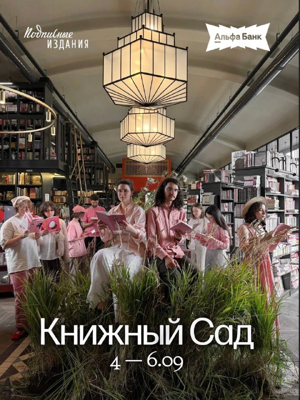 Книжный сад