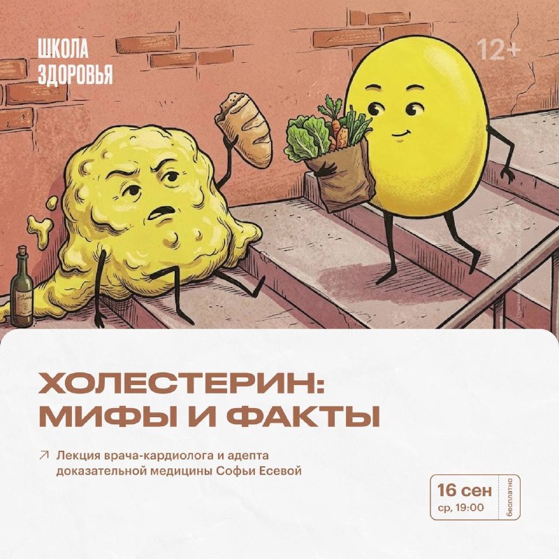 Лекция о холестерине