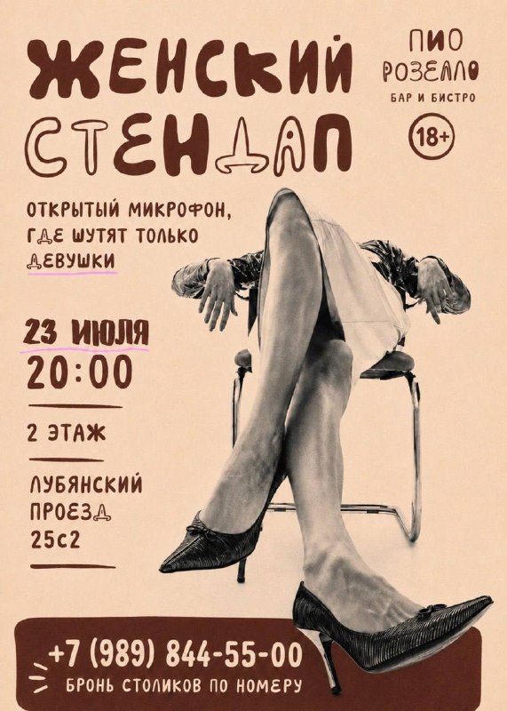 Женский открытый микрофон