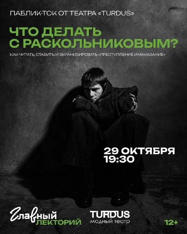 Что делать с Раскольниковым? Обсудят роман Достоевского и его экранизации