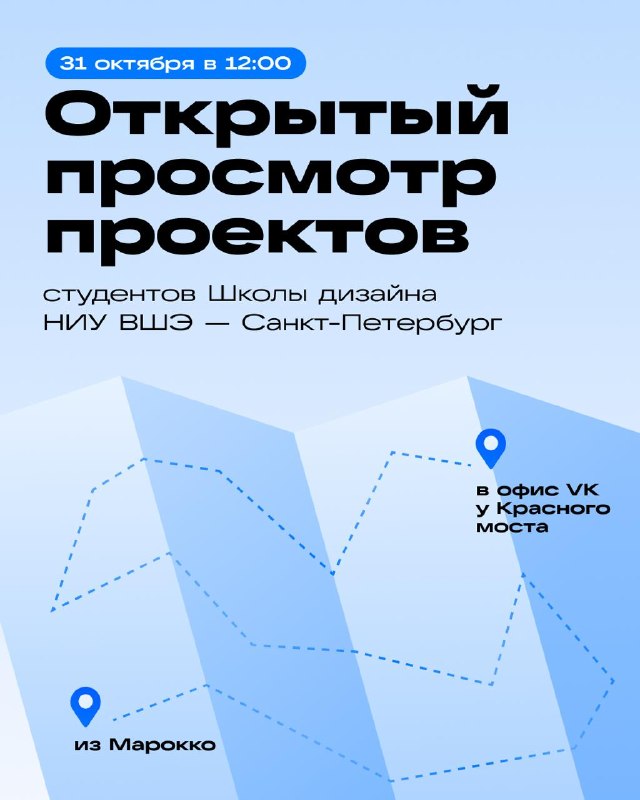 Открытый просмотр проектов студентов Школы дизайна НИУ ВШЭ
