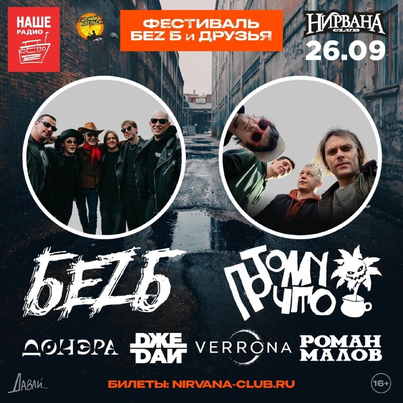 БеZ Б и друзья