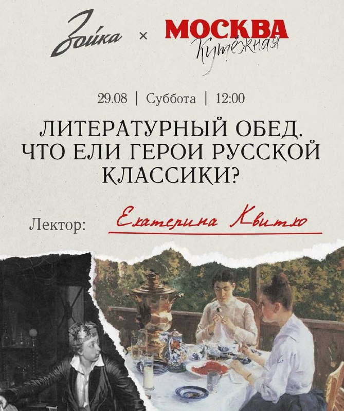 Еда в русской классике