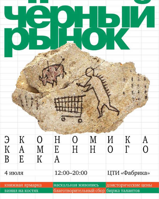 Чёрный рынок