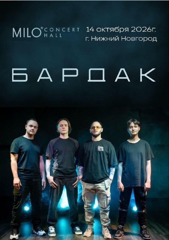 Концерт группы Bardak