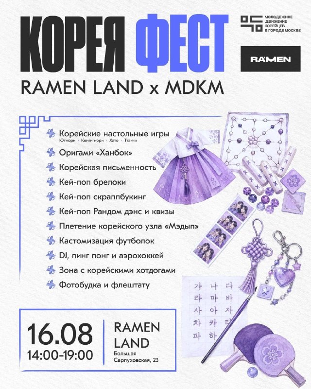 Фестиваль корейской культуры