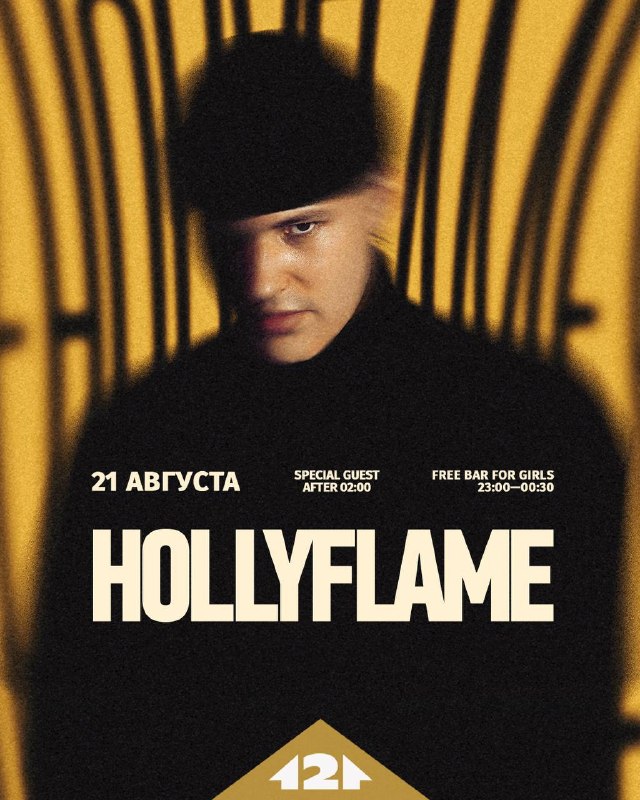 HOLLYFLAME