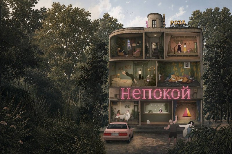 Премьерный показ фильма «Непокой»