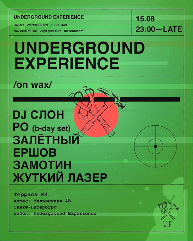Underground Experience на Террасе М4