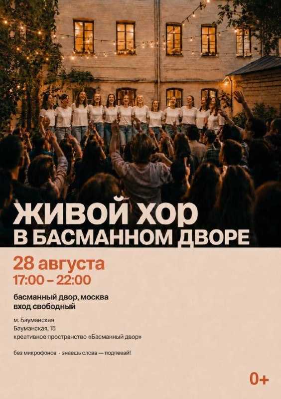 Выступление «Живого хора»