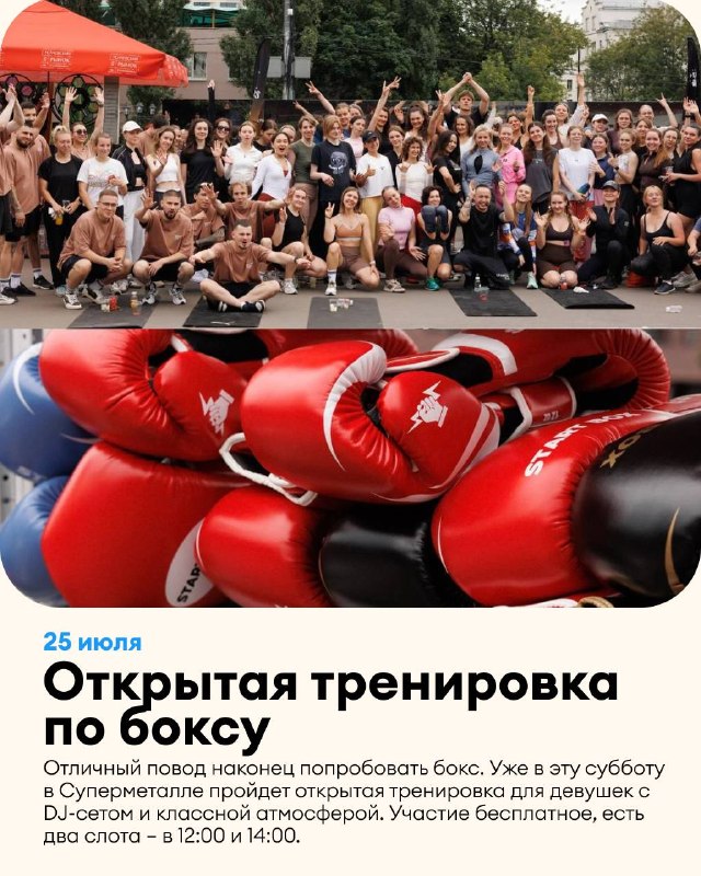 Открытая тренировка по боксу