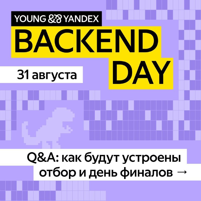 Backend Day: Очный финал