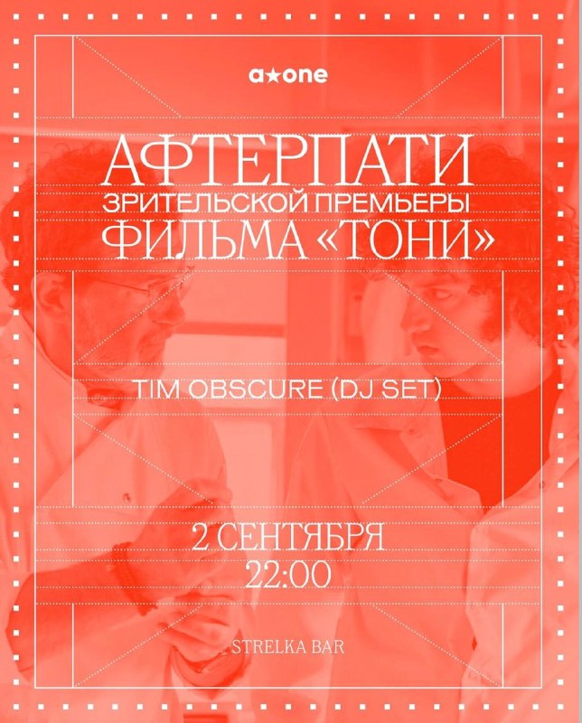 Танцы под диджей-сет Tim Obscure