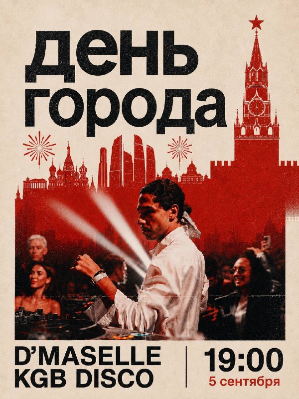 День города в Yauza Place