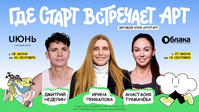 Беговой клуб «АртСтарт»