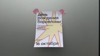 День рождения кофейни Barcelona coffee