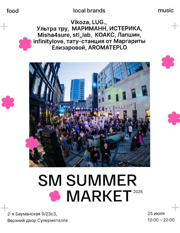 SM SUMMER MARKET