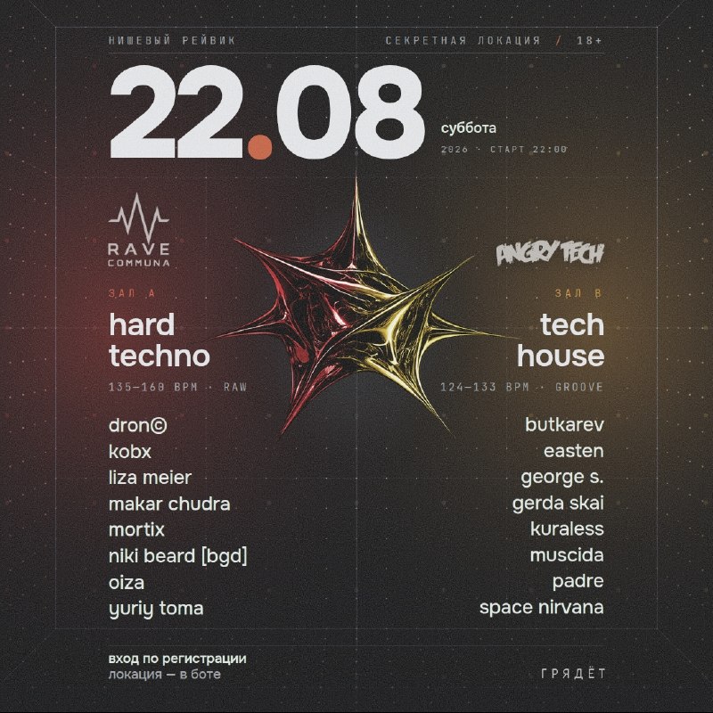 Rave Communa x Angry Tech
