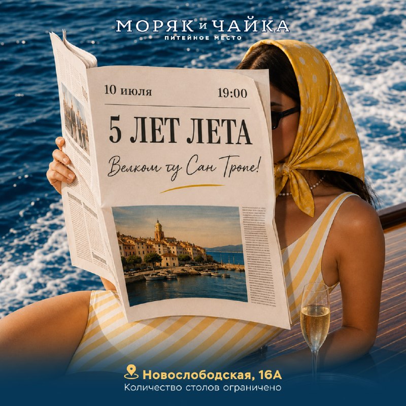 5 лет Лета
