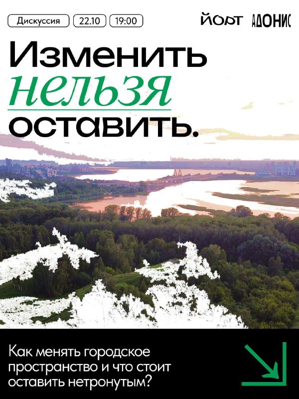 Изменить нельзя оставить: открытая дискуссия