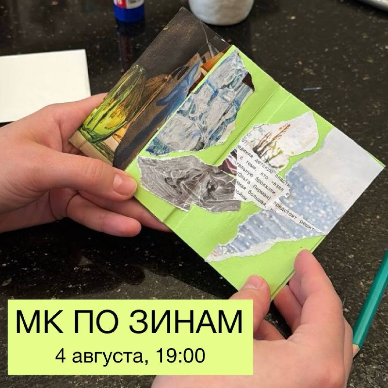 Мастер-класс по созданию зинов