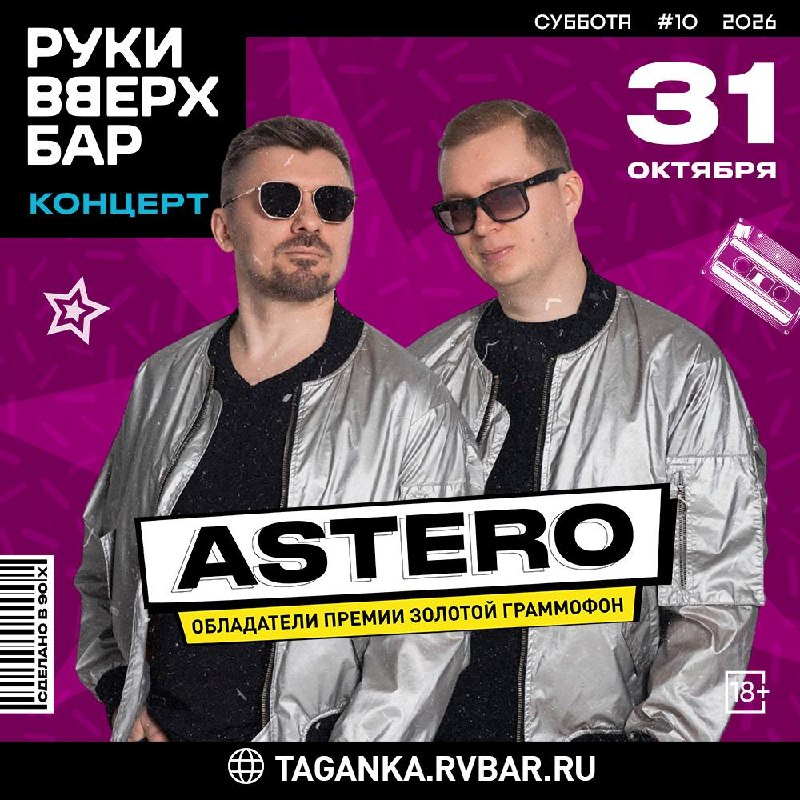 Концерт группы Астеро