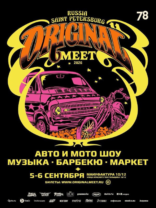 Original Meet