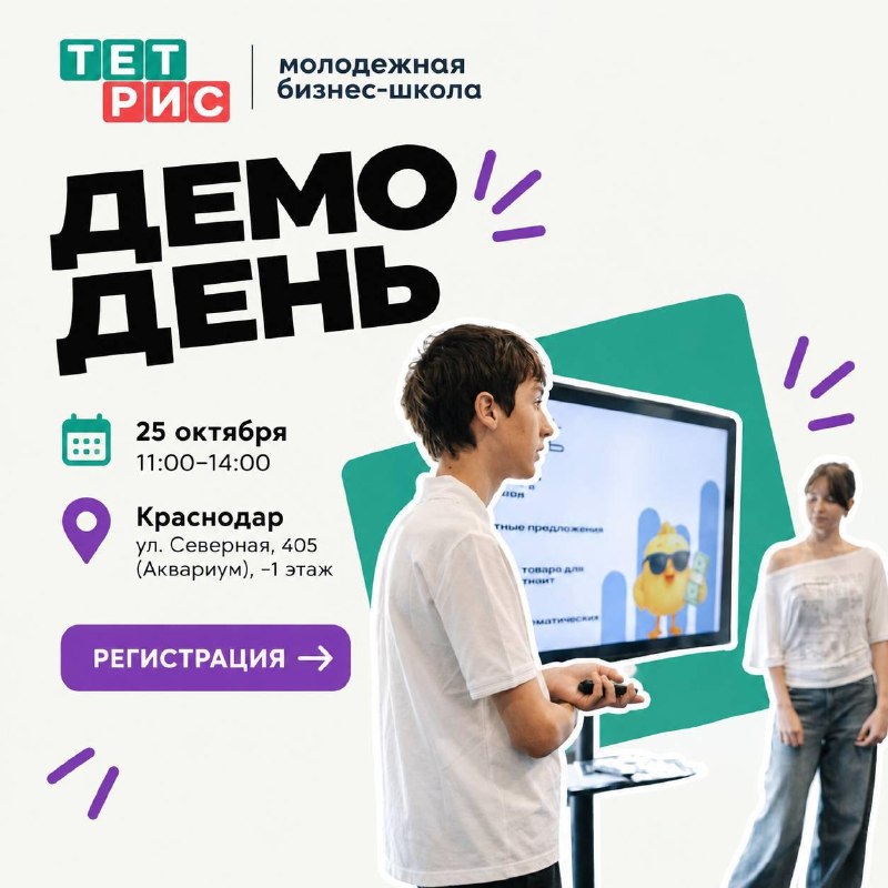 Демодень в бизнес-школе Тетрис