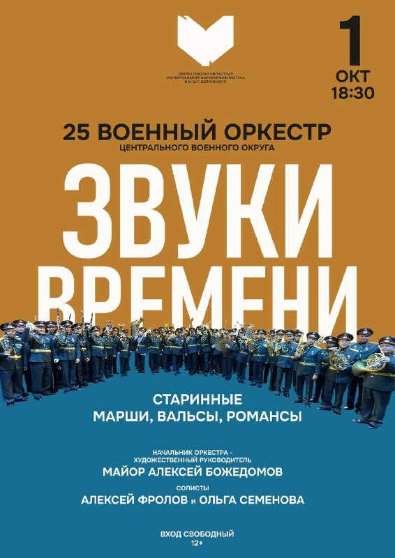 Концерт 25-го военного оркестра Центрального военного округа