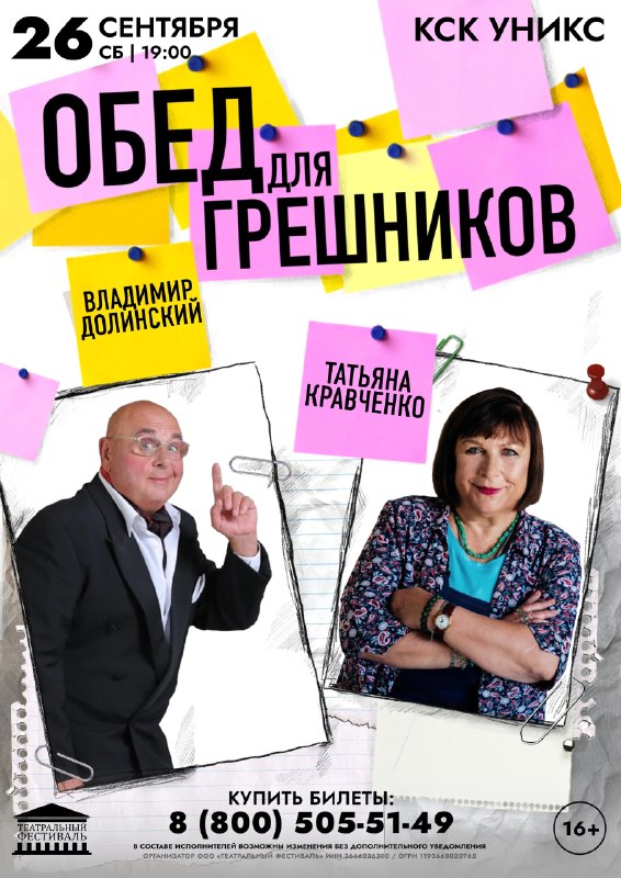 Спектакль «Обед для грешников»