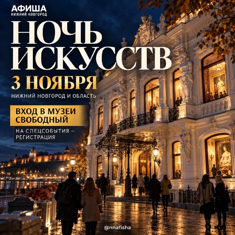 Ночь искусств в Нижнем Новгороде