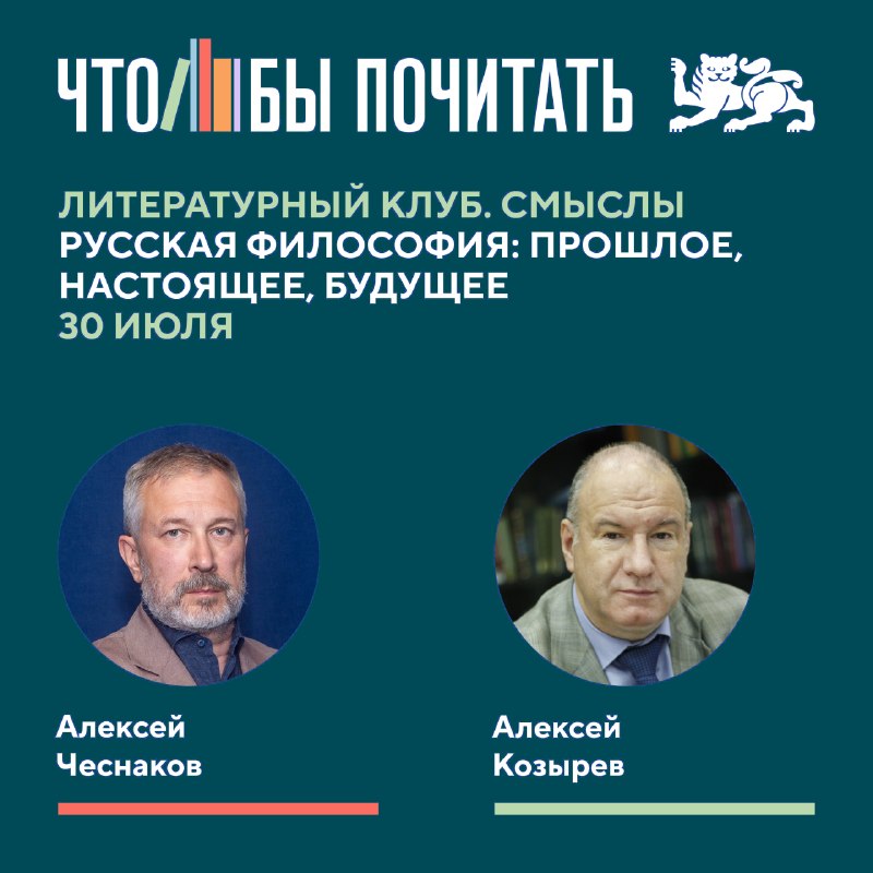 Деконструкция мифов о русской философии