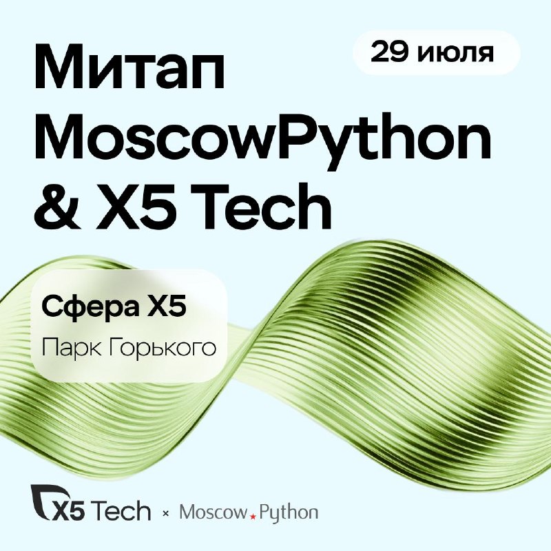 112-я встреча MoscowPython