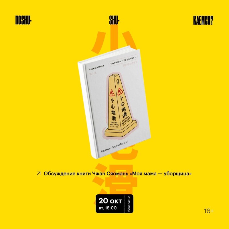 Книжный клуб: обсуждение книги Чжан Сяомань «Моя мама — уборщица»