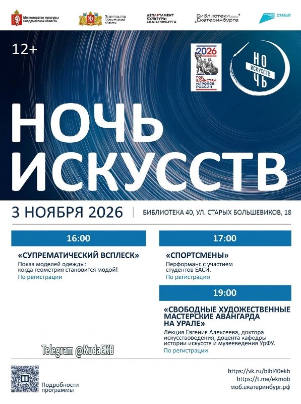 Ночь искусств в Библиотеке № 40