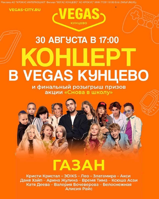Грандиозный концерт и Финал акции «Снова в школу»