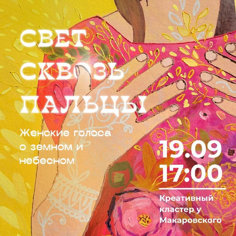 Открытие выставки Свет сквозь пальцы