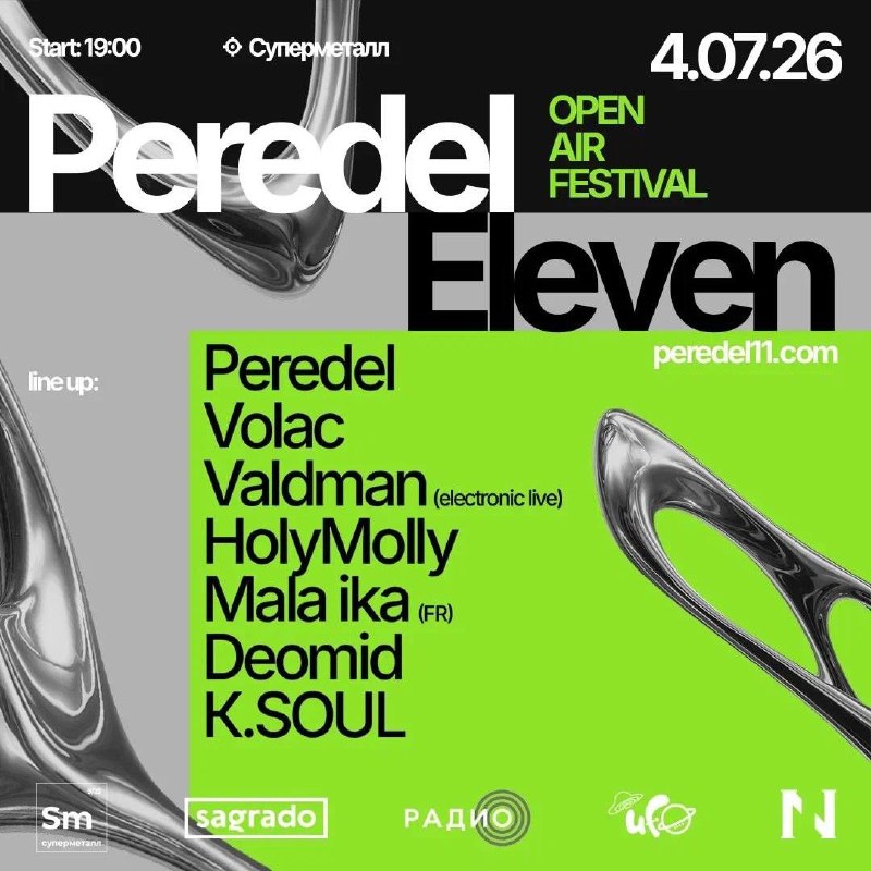 Peredel Eleven x Open Air Festival