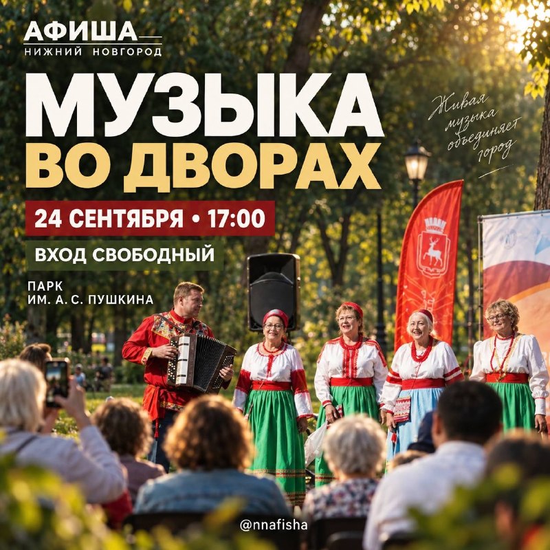 Фестиваль Музыка во дворах