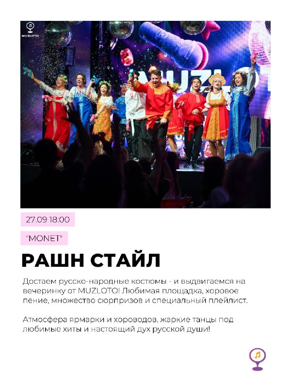 Современные хиты от MUZLOTO