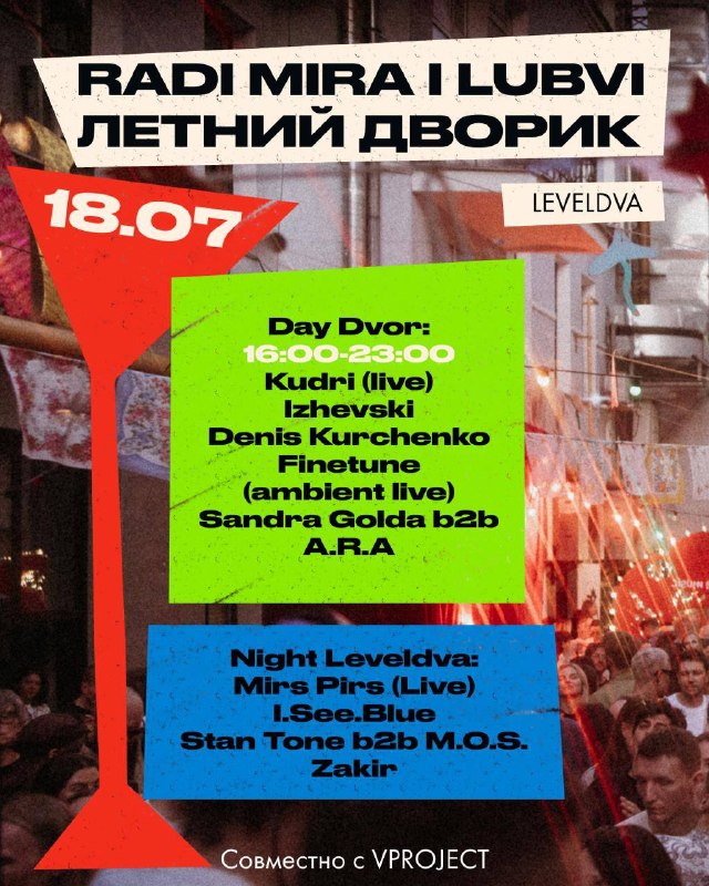 Летний дворик Radi Mira I Lubvi