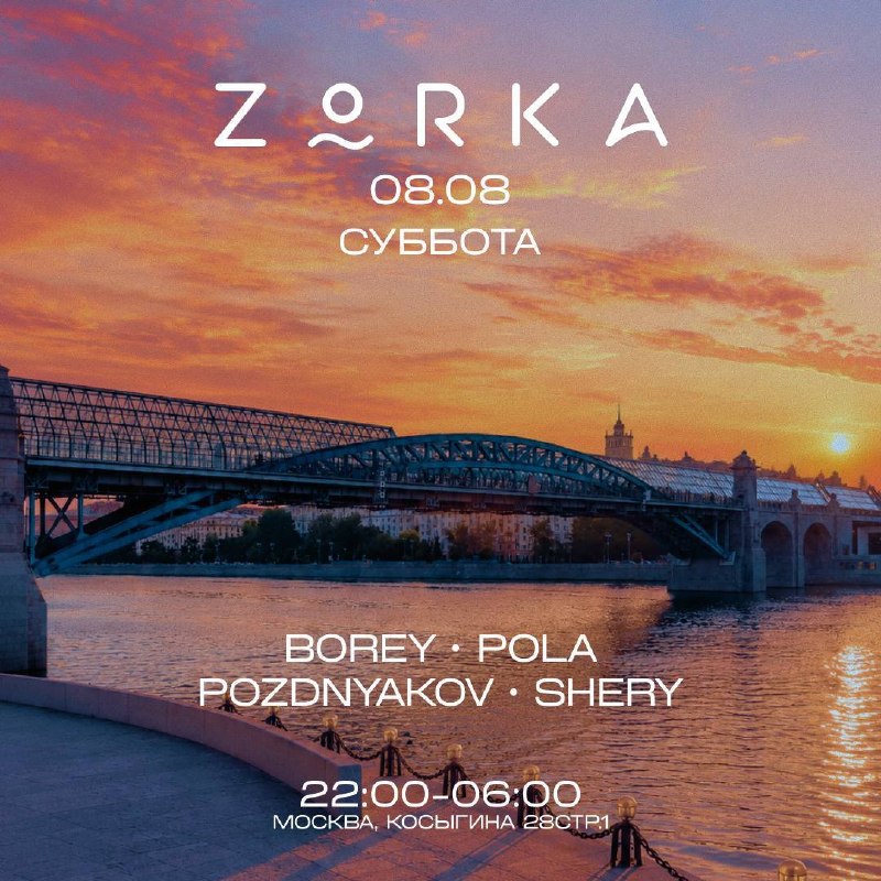 ZORKA с BOREY, POLA, POZDNYAKOV, SHERY