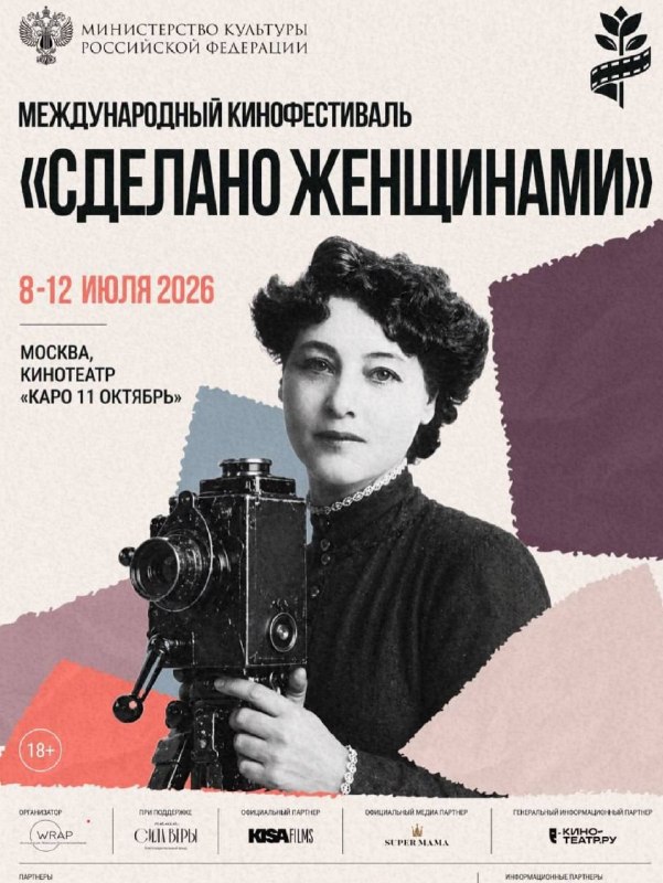 Международный кинофестиваль «Сделано женщинами»